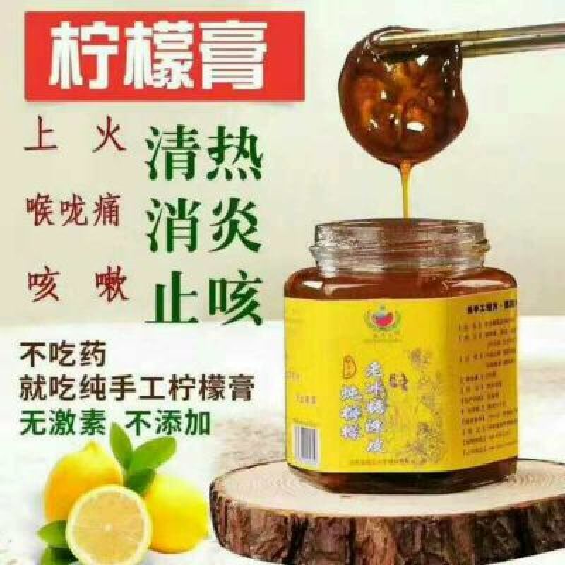 柠檬膏