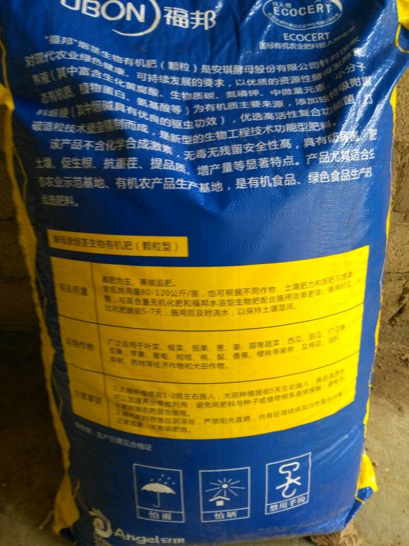 福邦牌生物有机肥7%(0-0-0)40kg*25袋