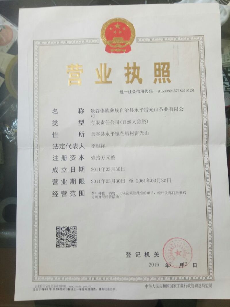 普洱茶一级