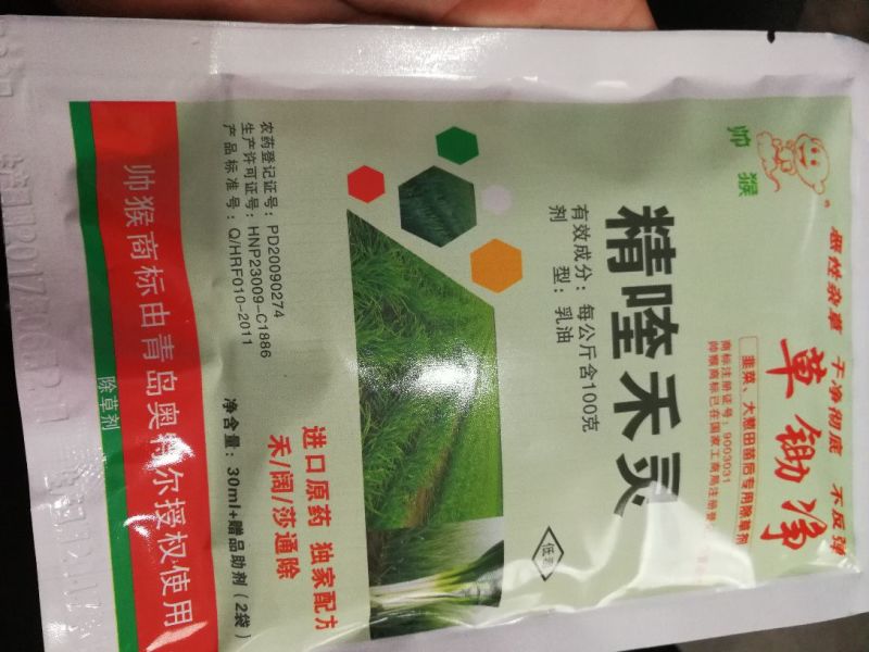 韭菜大葱除草剂苗后草除净除草剂精喹禾灵25%30