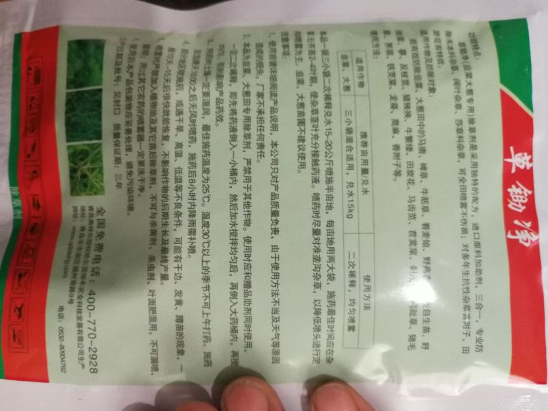 韭菜大葱除草剂苗后草除净除草剂精喹禾灵25%30