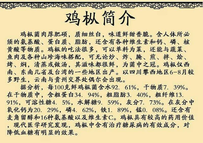 鸡枞菌特级