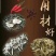 鸡枞菌特级