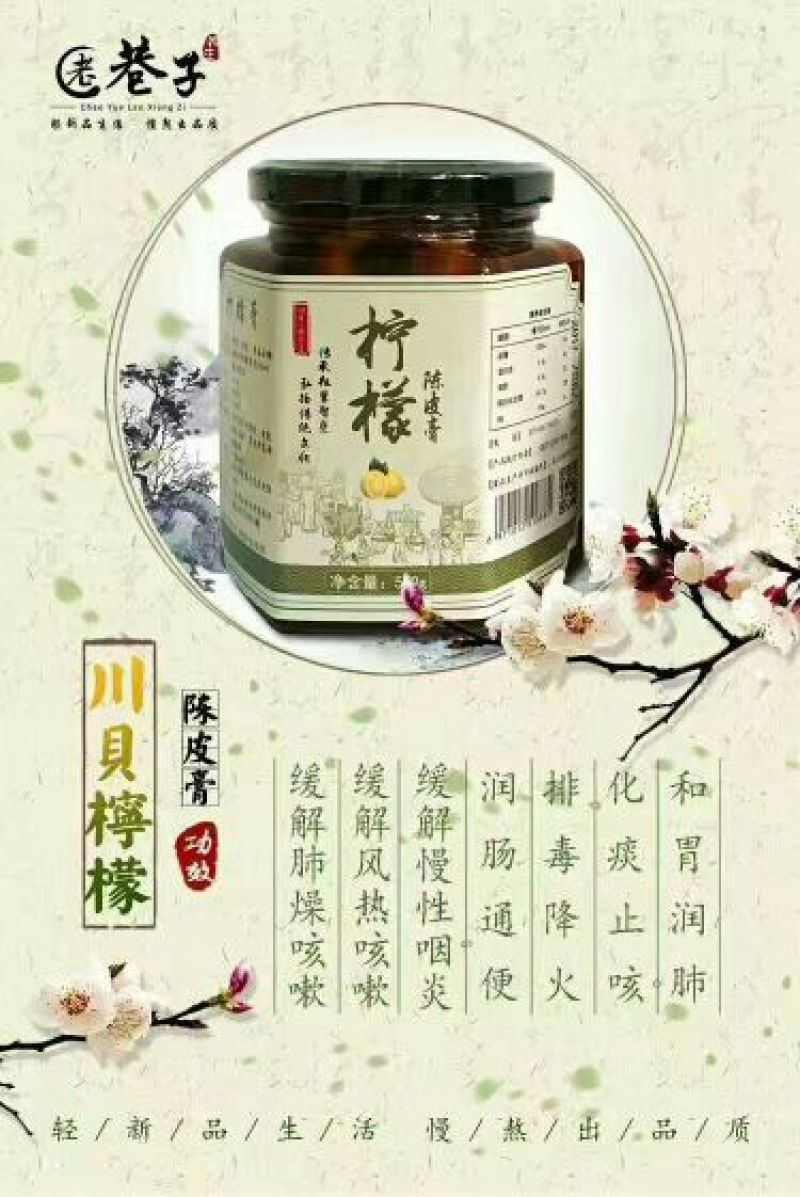 柠檬膏