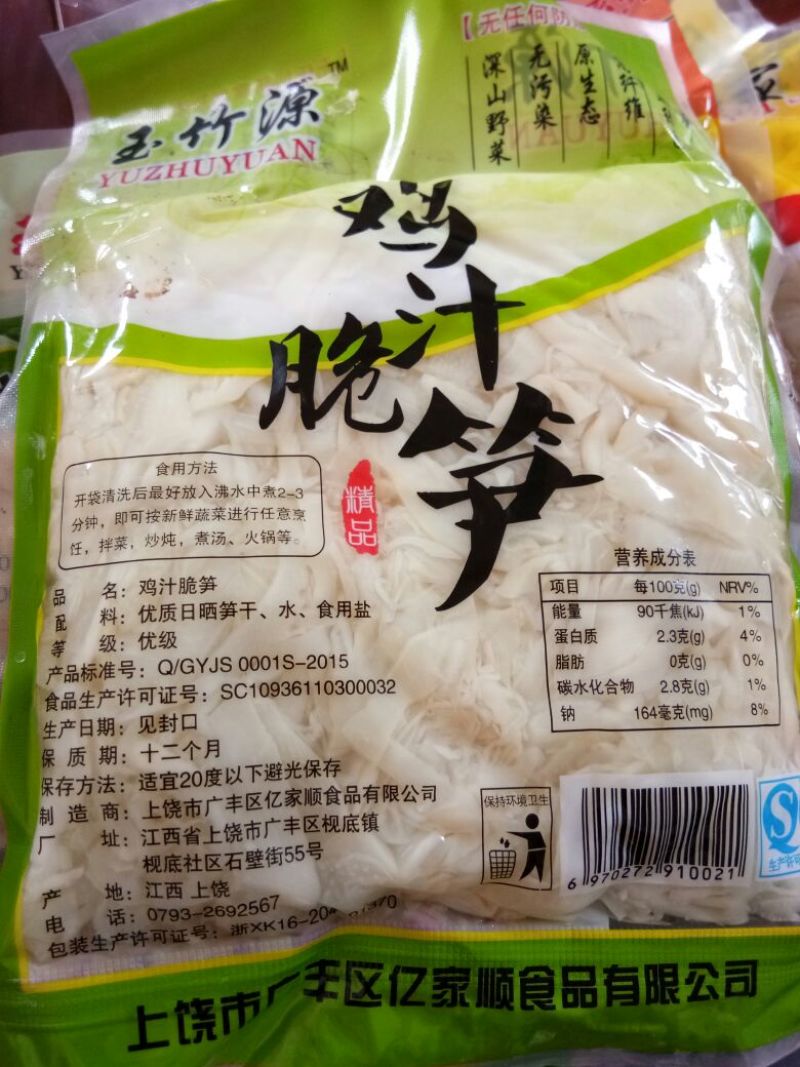 无任何防腐剂添加剂的鸡汁脆笋300克，每件20包