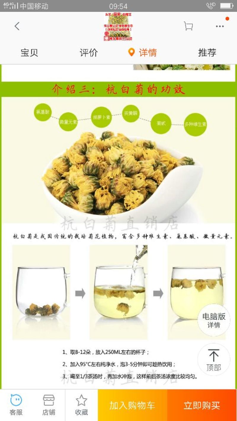 菊花茶特级