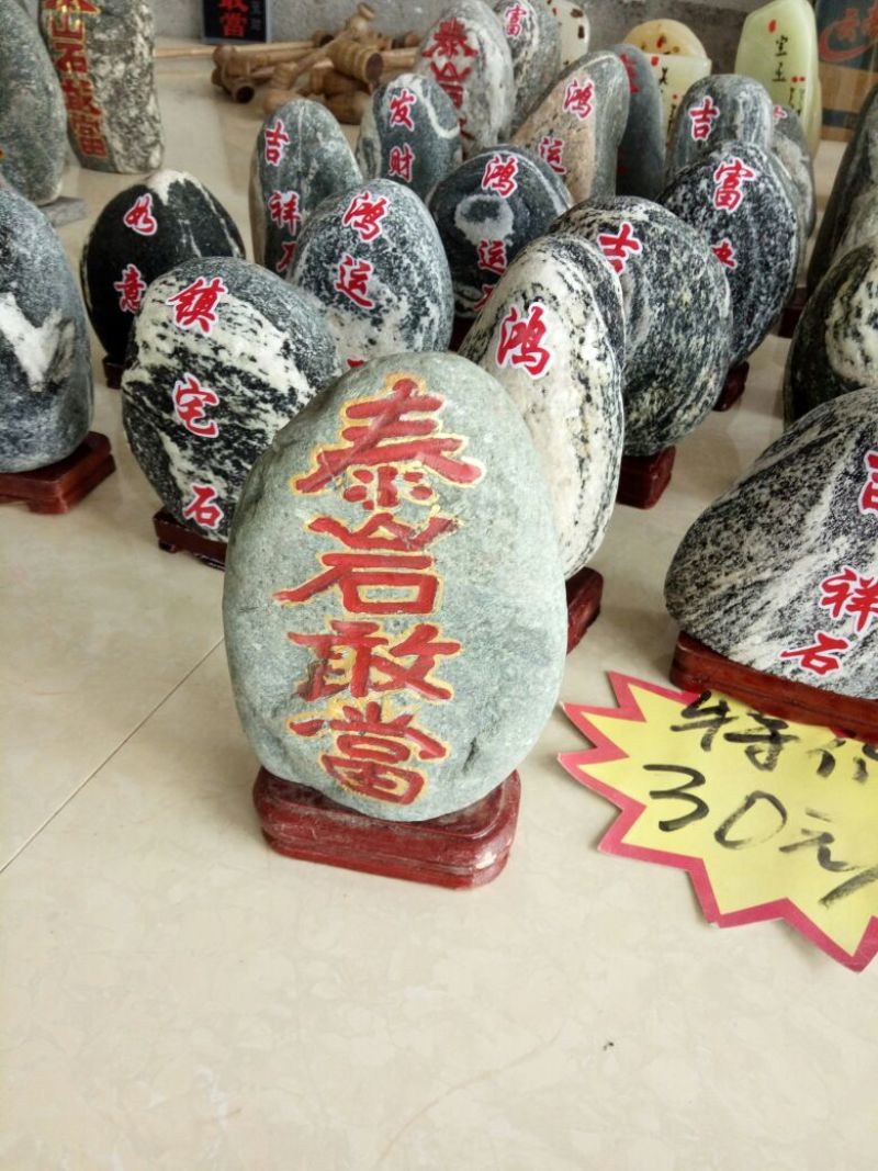 毛石