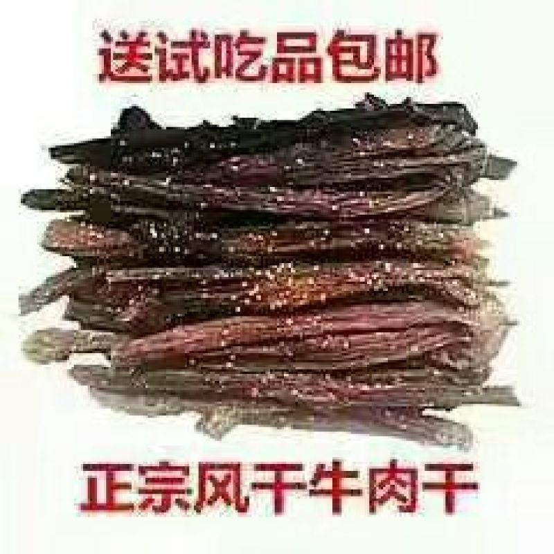 牛肉干牦牛肉鲜肉