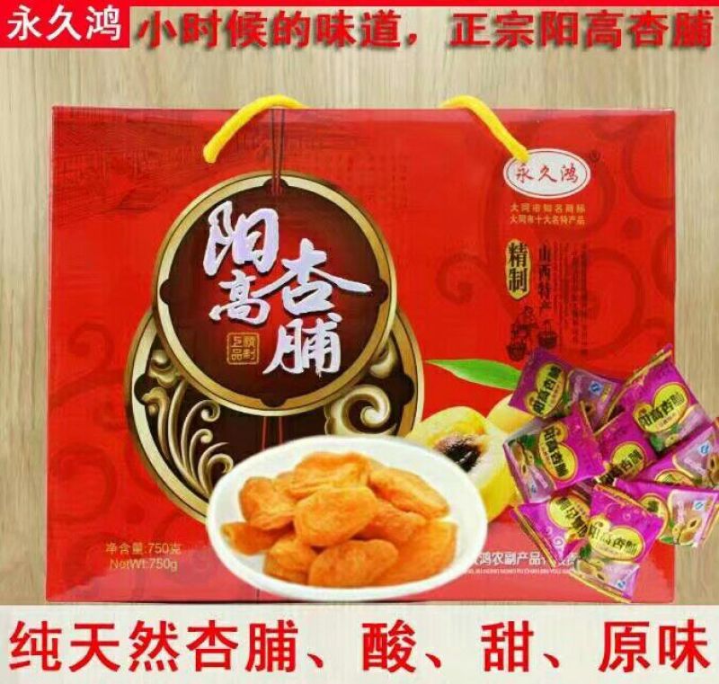 杏干