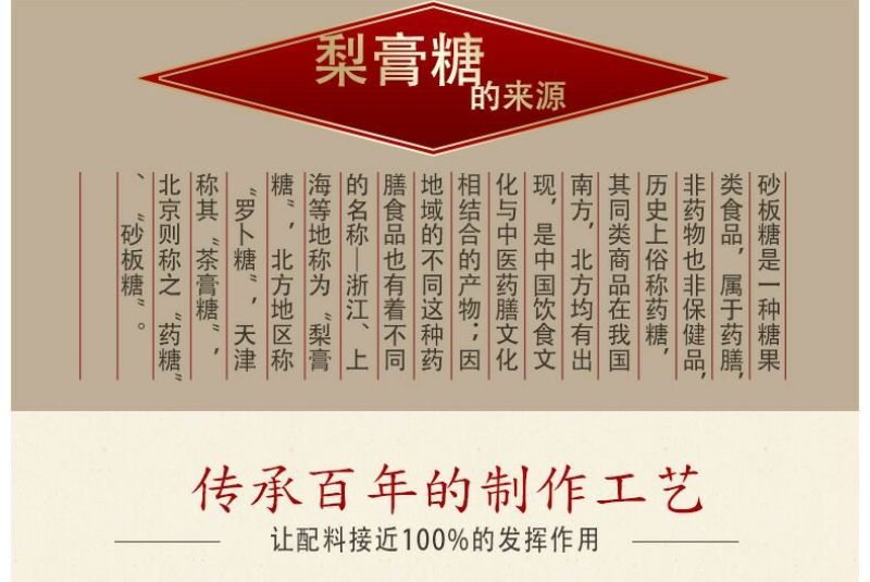 梨膏梨膏糖冰含片