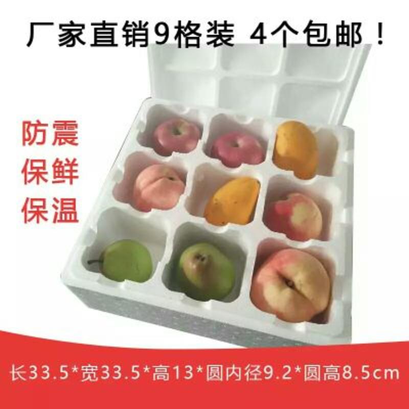 泡沫箱厂家直销苹果桃子专用9格加厚泡沫箱批发