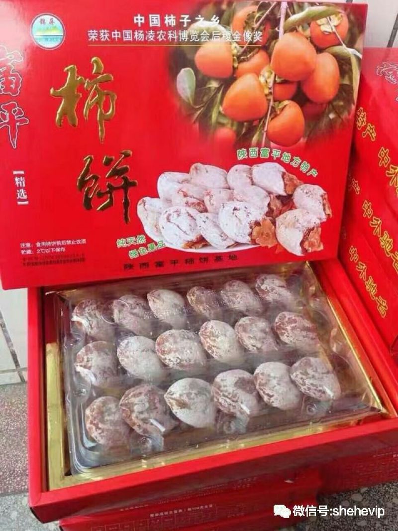 柿饼1~2两