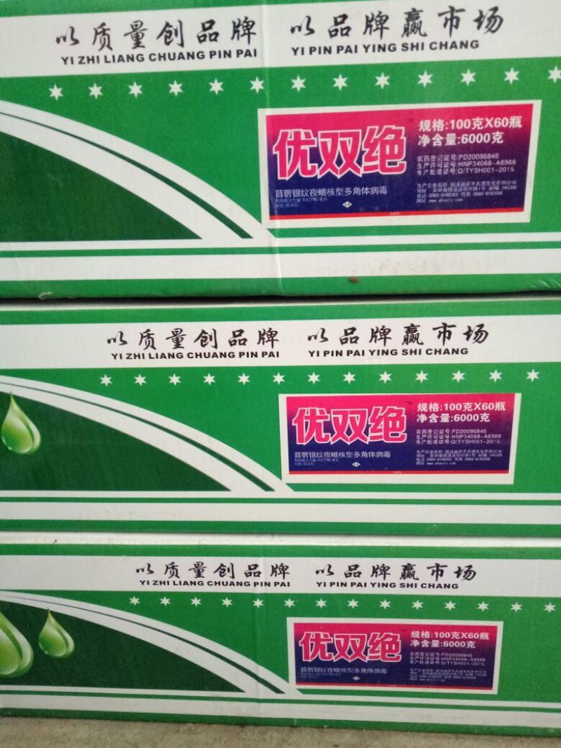 杀虫剂悬浮剂瓶装低毒