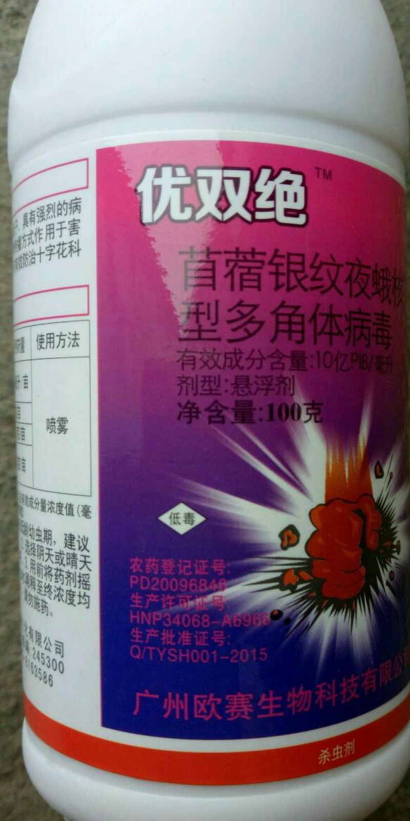 杀虫剂悬浮剂瓶装低毒