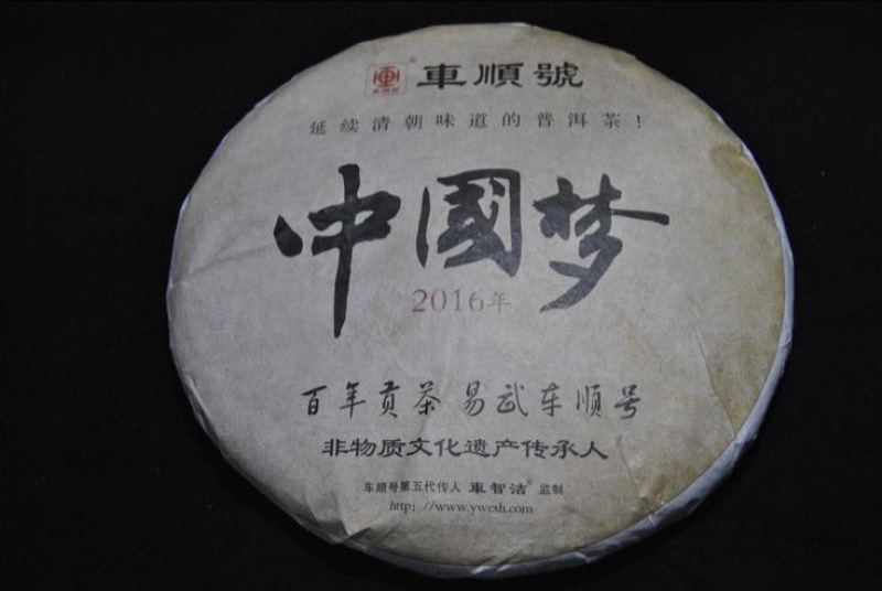 普洱茶特级