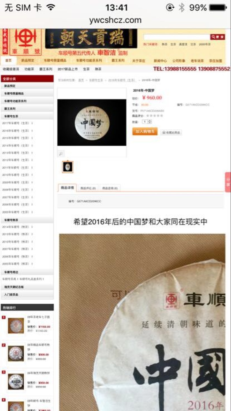 普洱茶特级