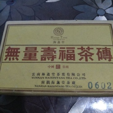 普洱茶二级