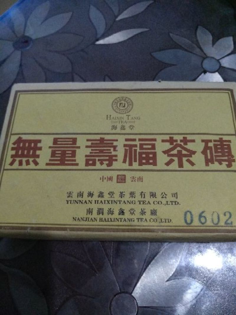 普洱茶二级