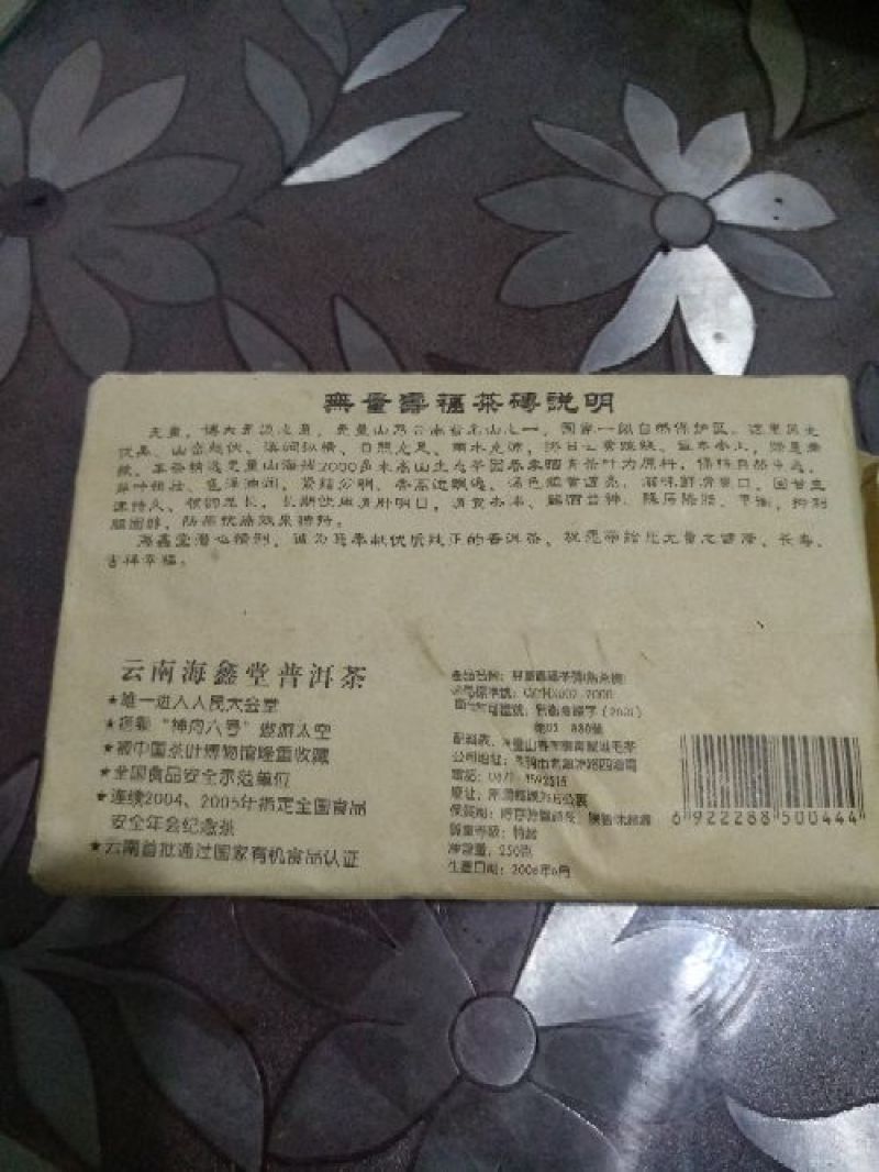 普洱茶二级