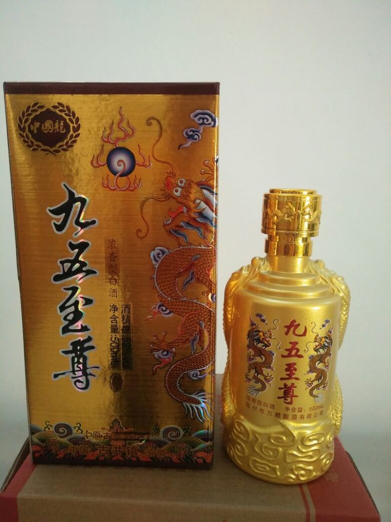 白酒，九五至尊，处理价欢迎来电，量大从优