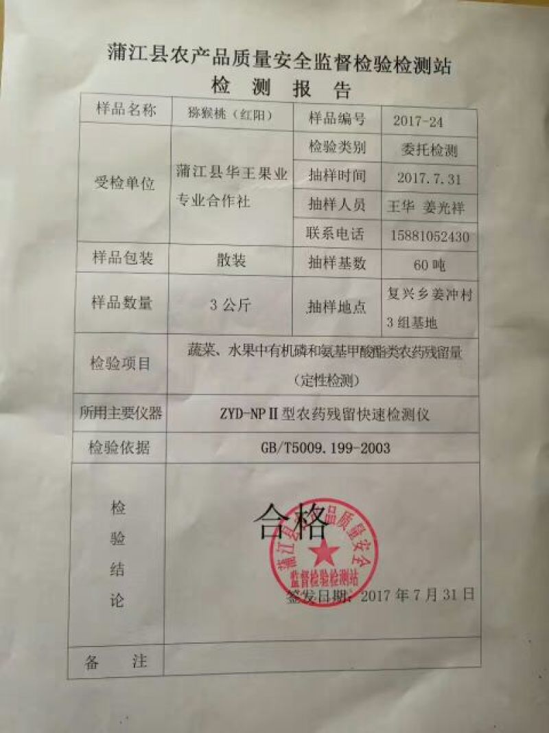 红心猕猴桃90~110克