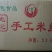 粉干