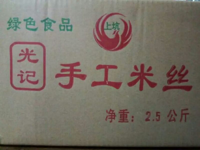 粉干