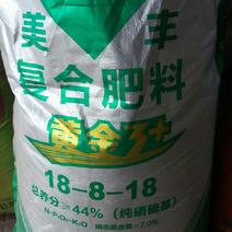 美丰比利夫硝硫基复合肥高塔硝硫基44%(18-8-18)