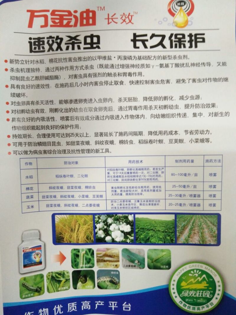 新势力20%甲维丙溴磷甘蓝专用吊丝虫杀虫剂小菜