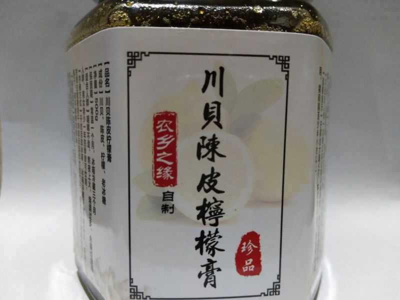 柠檬膏