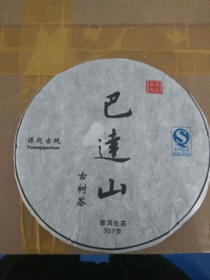普洱茶特级
