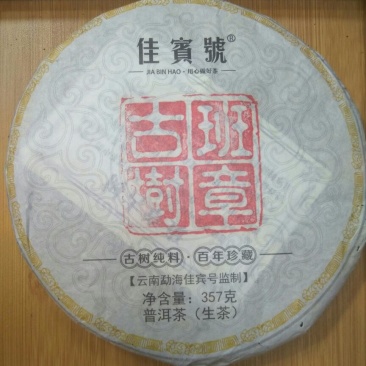 古树普洱茶特级