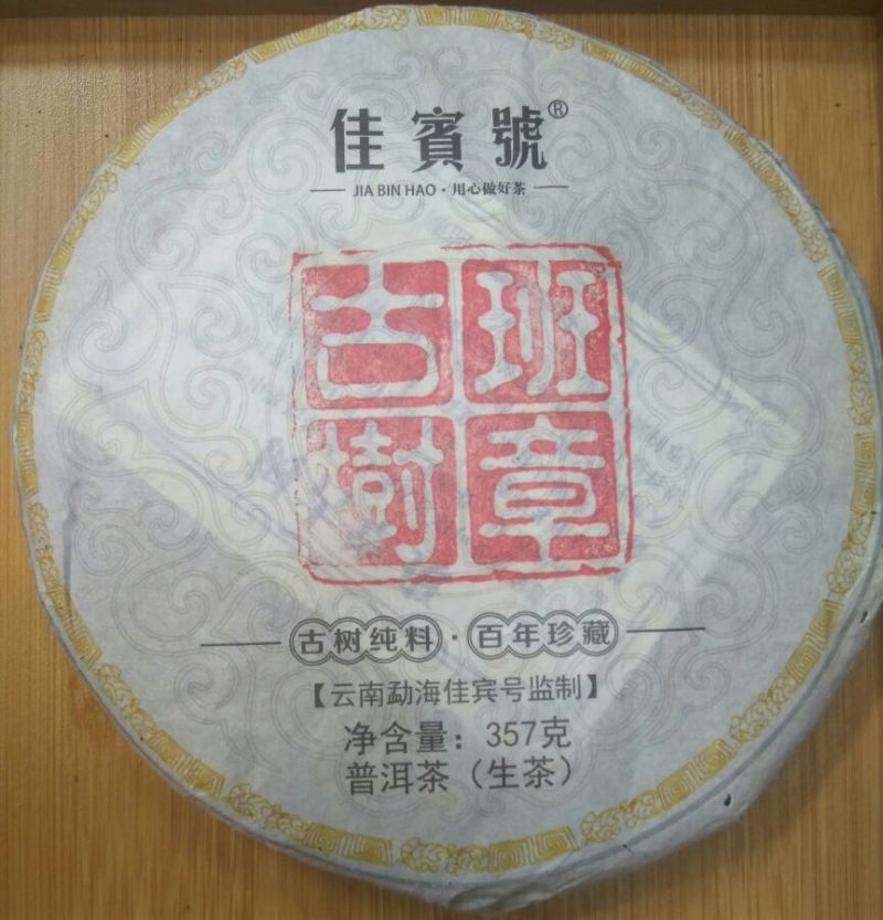 古树普洱茶特级