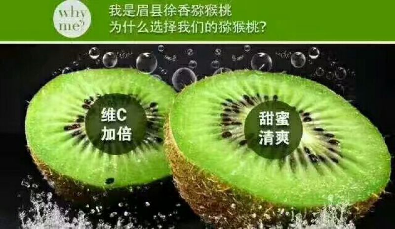徐香猕猴桃