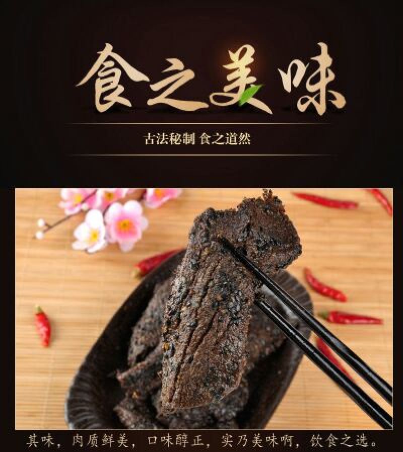 冷吃牛肉