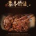 冷吃牛肉