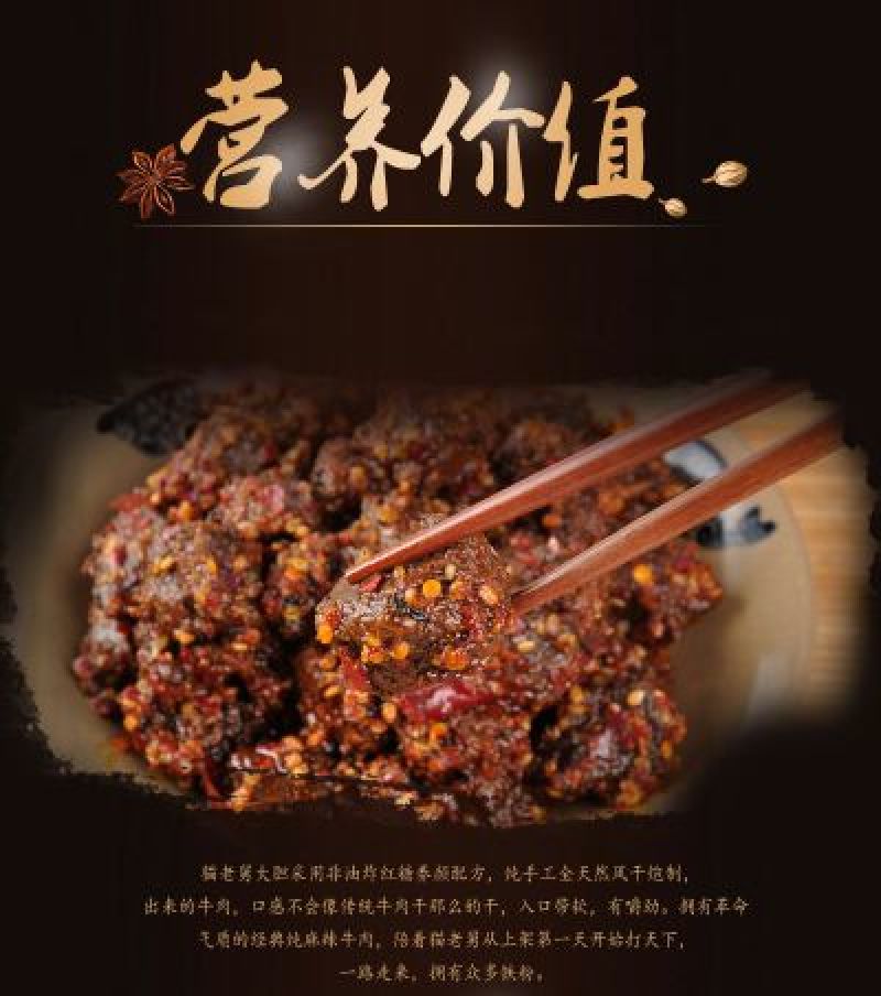 冷吃牛肉