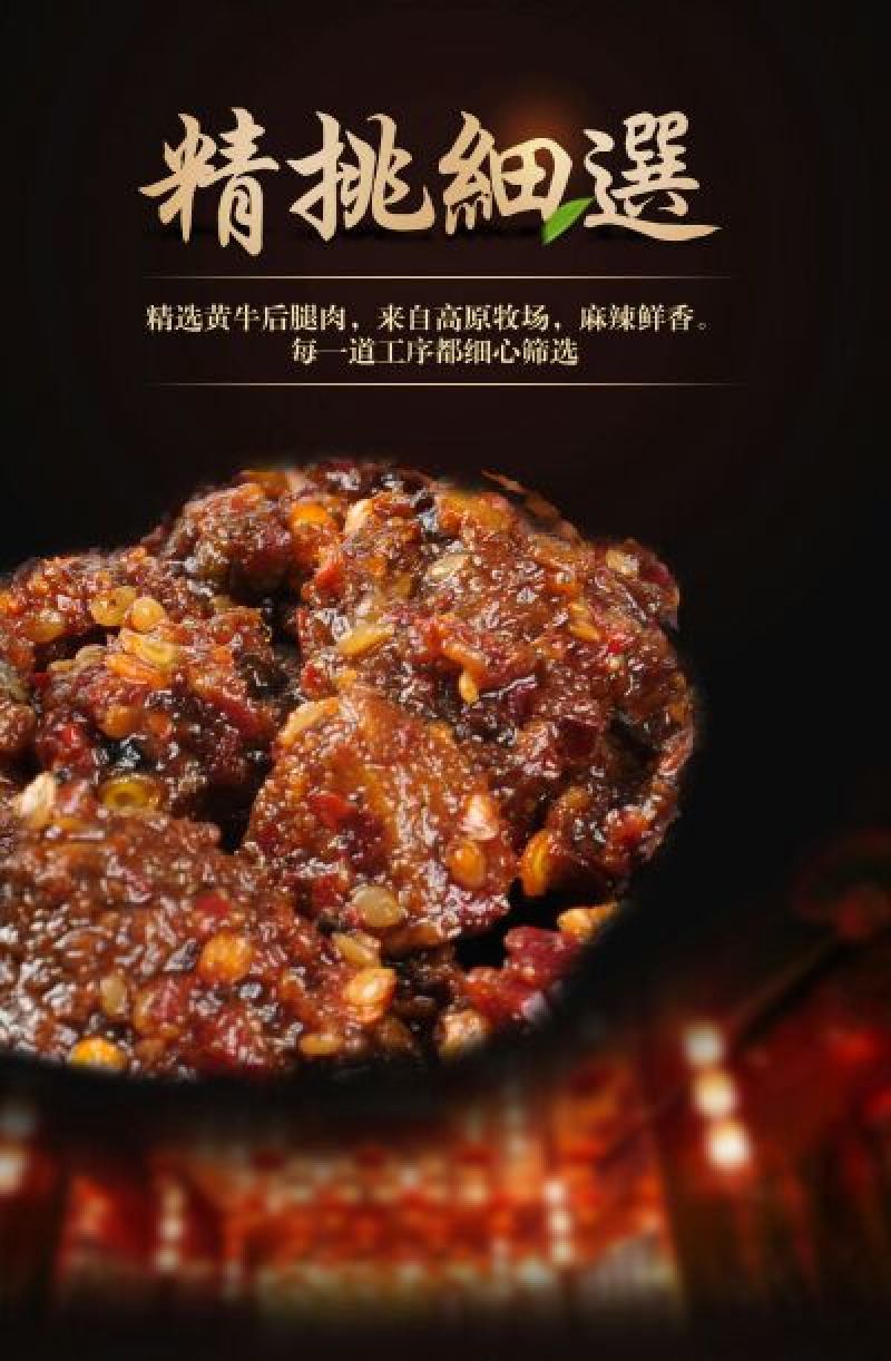 冷吃牛肉