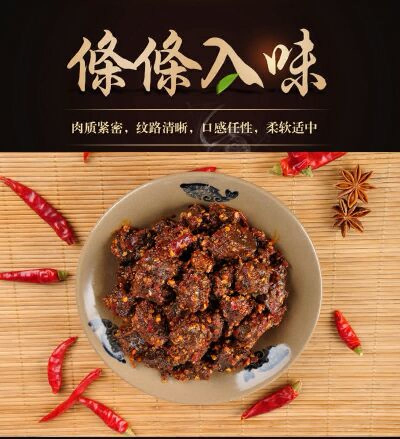 冷吃牛肉