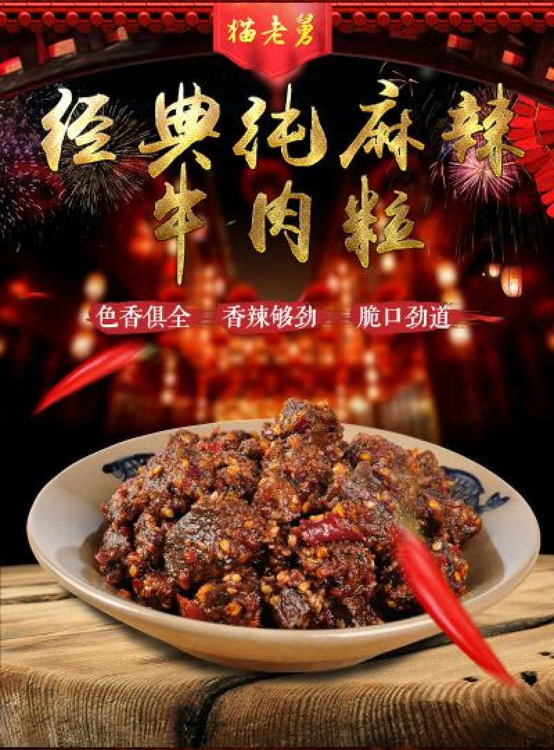 冷吃牛肉