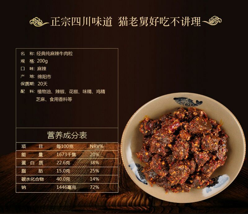 冷吃牛肉