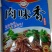 孜然