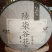 普洱茶二级