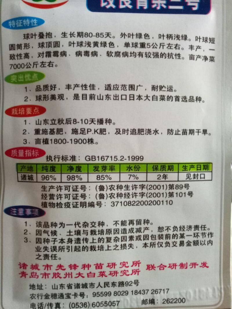 白菜种子