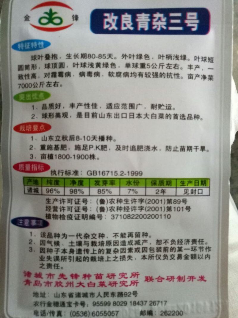 白菜种子