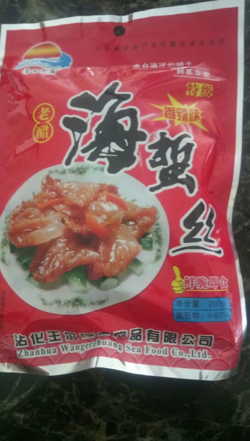 海蜇皮包装