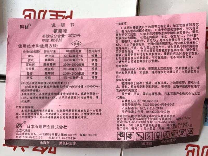 日本石原科佳杀菌剂氰霜唑100g/L50ml*100