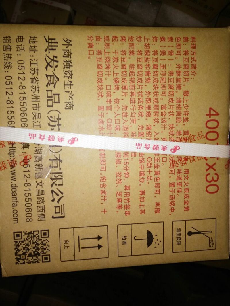 千叶豆腐