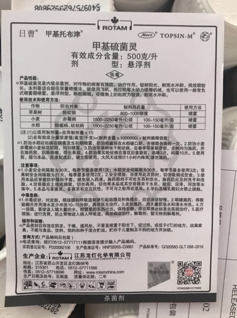 甲基托布津日曹甲基托布津甲基硫菌灵甲基硫菌灵50%2