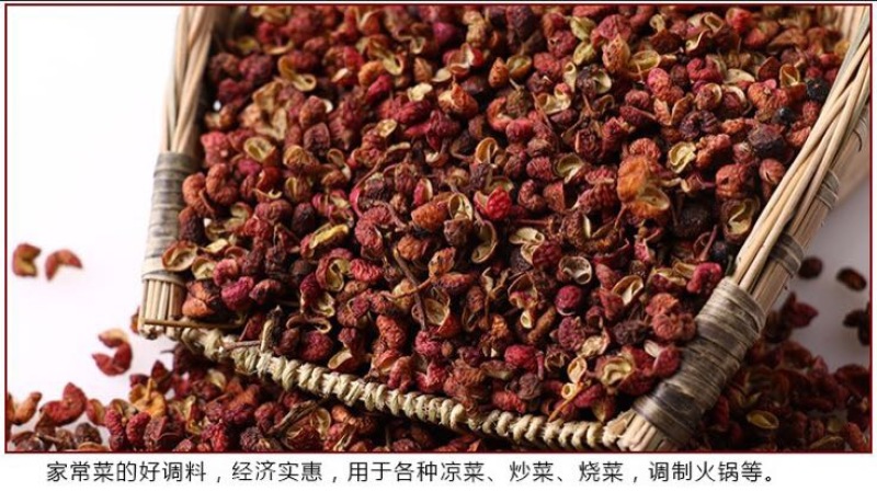 花椒一级干